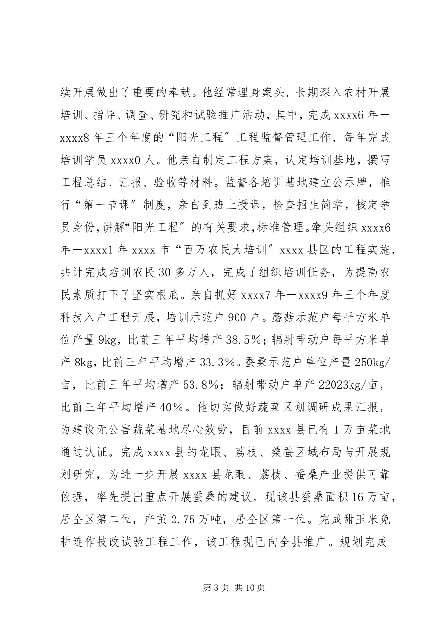 2023年优秀党务工作者事迹两篇2.docx_第3页