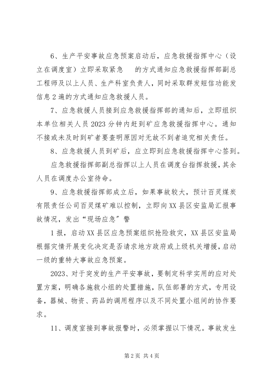 2023年百灵煤矿应急响应制度★.docx_第2页