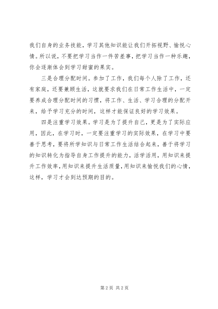 2023年新型冠状病毒肺炎疫情防控期间做好个人学习的几点建议.docx_第2页