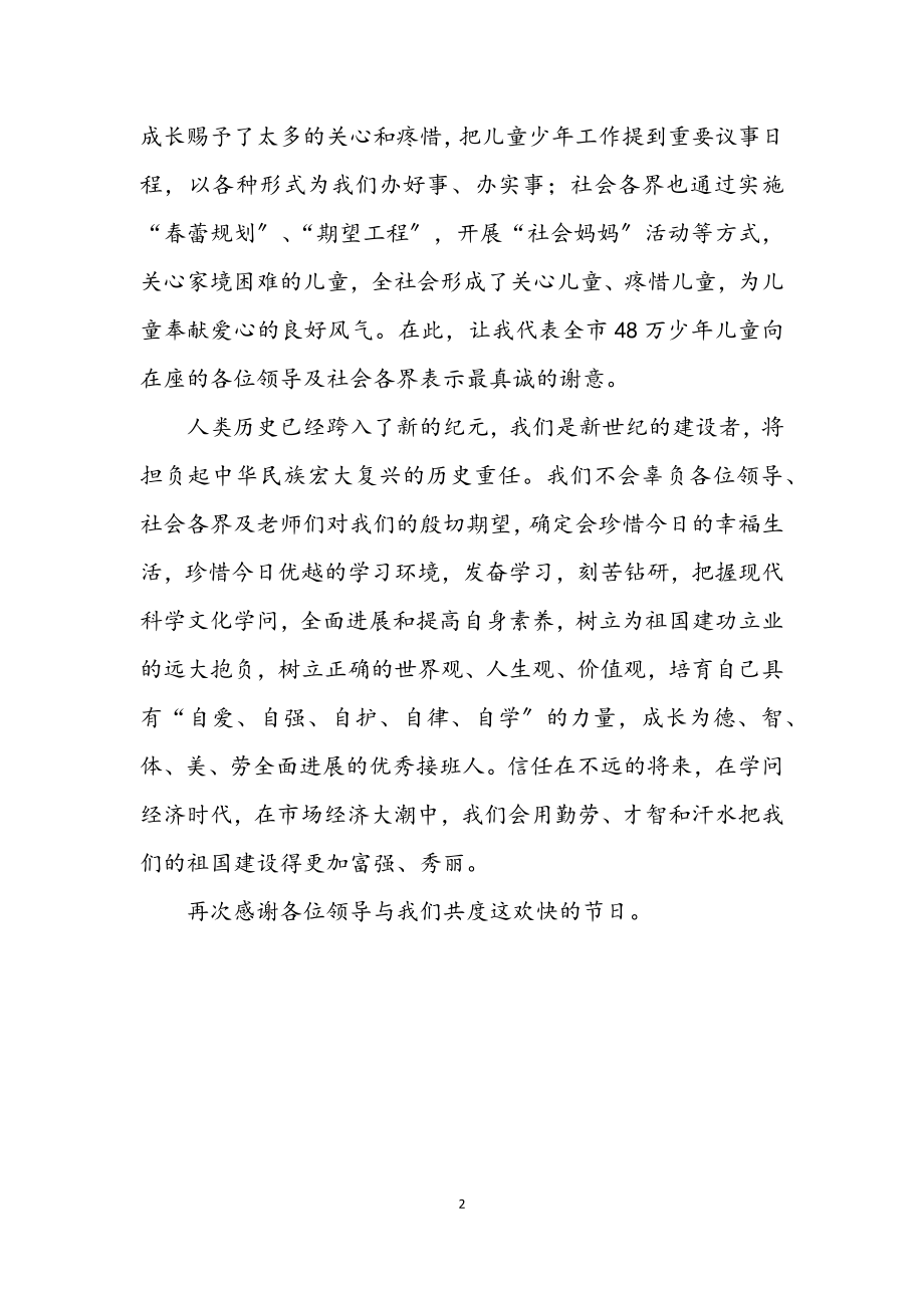 2023年少先队员代表在六一儿童节庆祝大会发言.docx_第2页