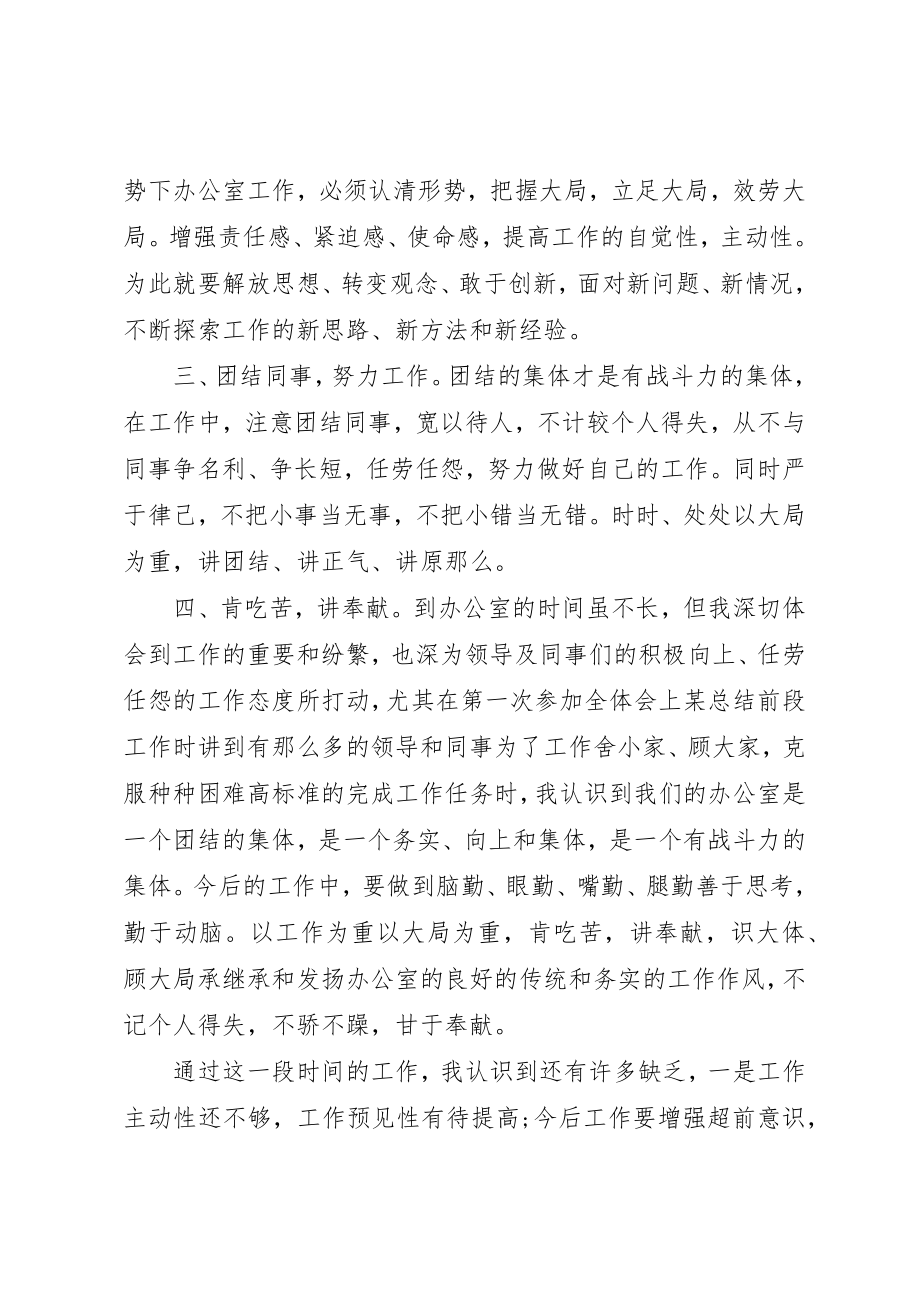 2023年成为秘书后工作心得体会新编.docx_第2页