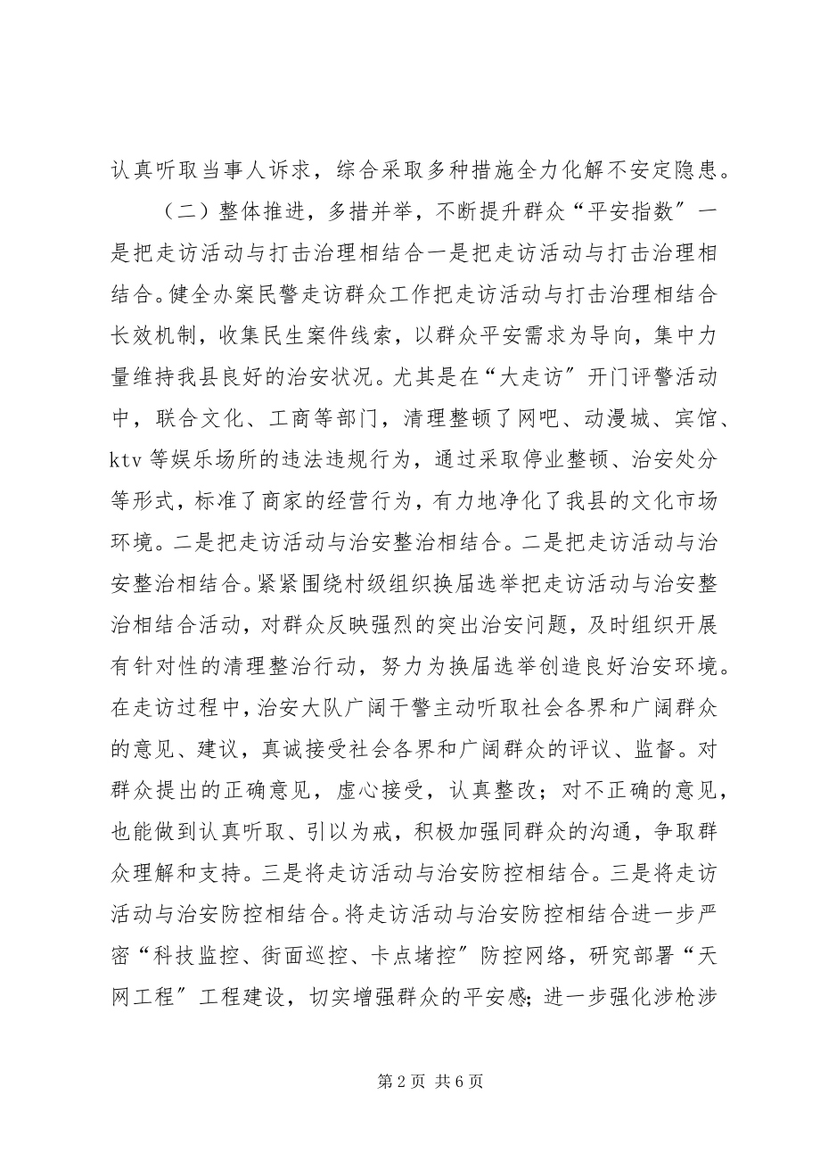 2023年公安部门治安大队大走访活动工作汇报.docx_第2页