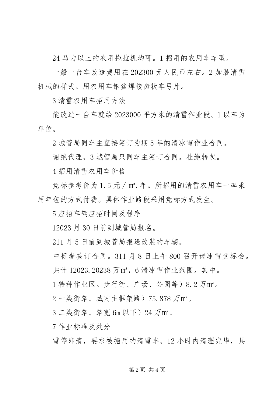 2023年市区加强清冰雪整顿方案.docx_第2页