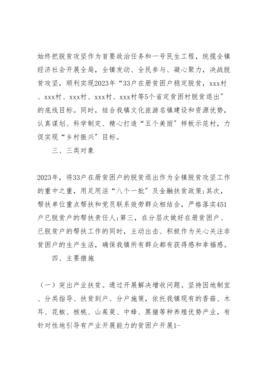 2023年乡镇年脱贫攻坚实施方案 2.doc_第2页