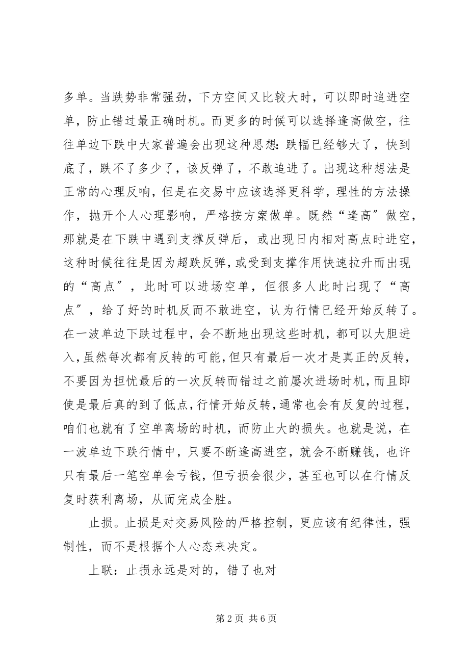 2023年现货交易原理实战总结宝贵实战经验未完持续更新中.docx_第2页