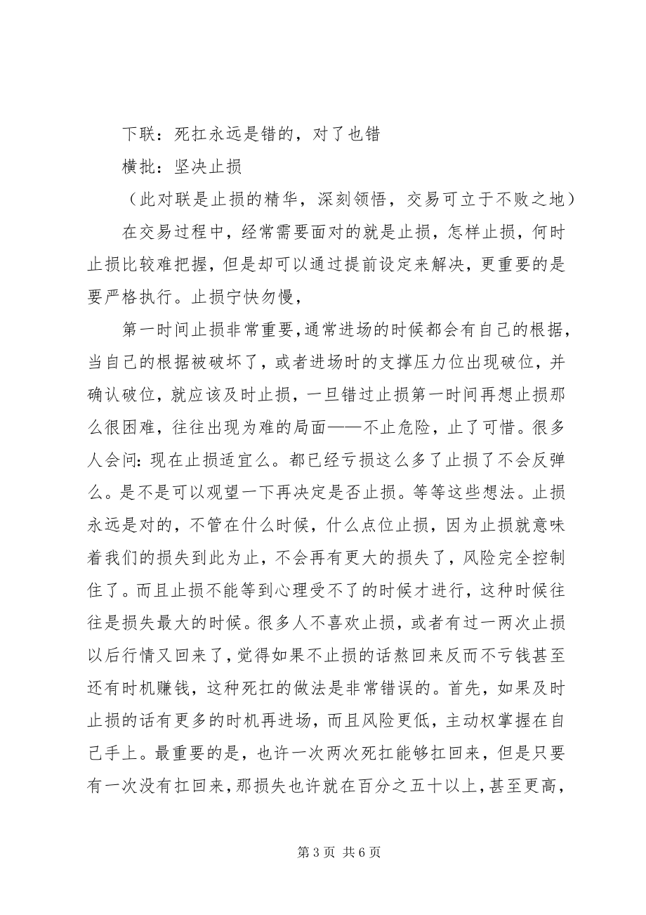 2023年现货交易原理实战总结宝贵实战经验未完持续更新中.docx_第3页