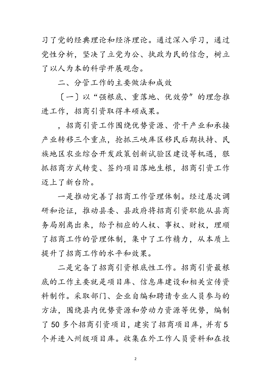 2023年招商局公务员年度个人述职总结范文.doc_第2页