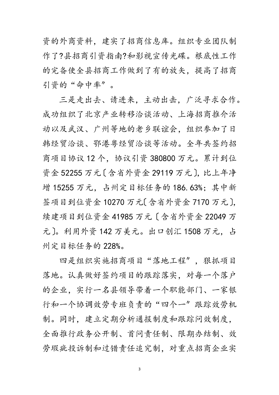 2023年招商局公务员年度个人述职总结范文.doc_第3页