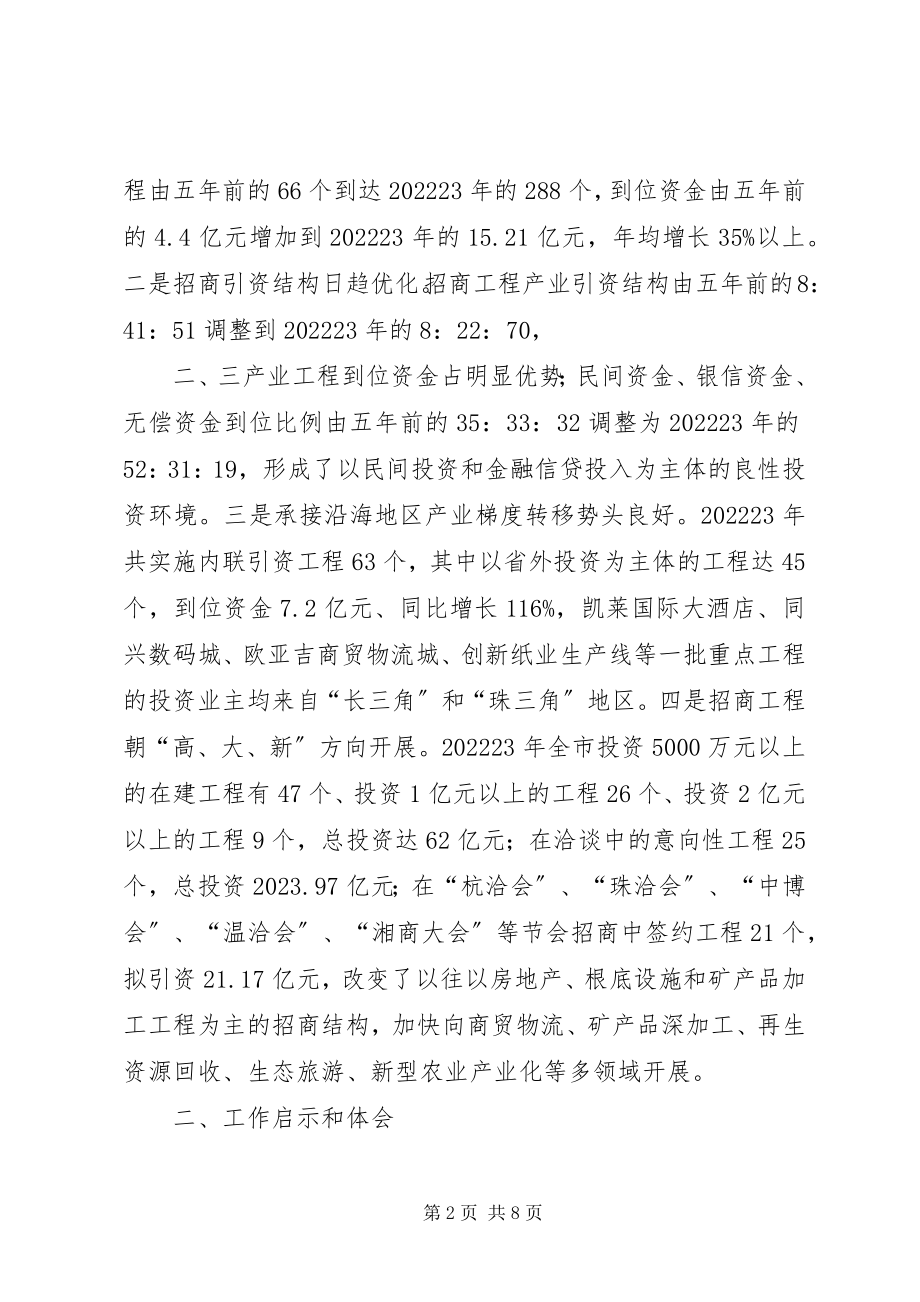 2023年州商务局招商引资暨商务工作会议典型材料.docx_第2页