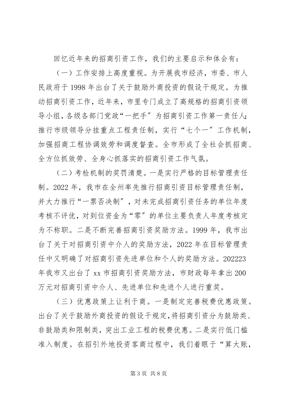 2023年州商务局招商引资暨商务工作会议典型材料.docx_第3页