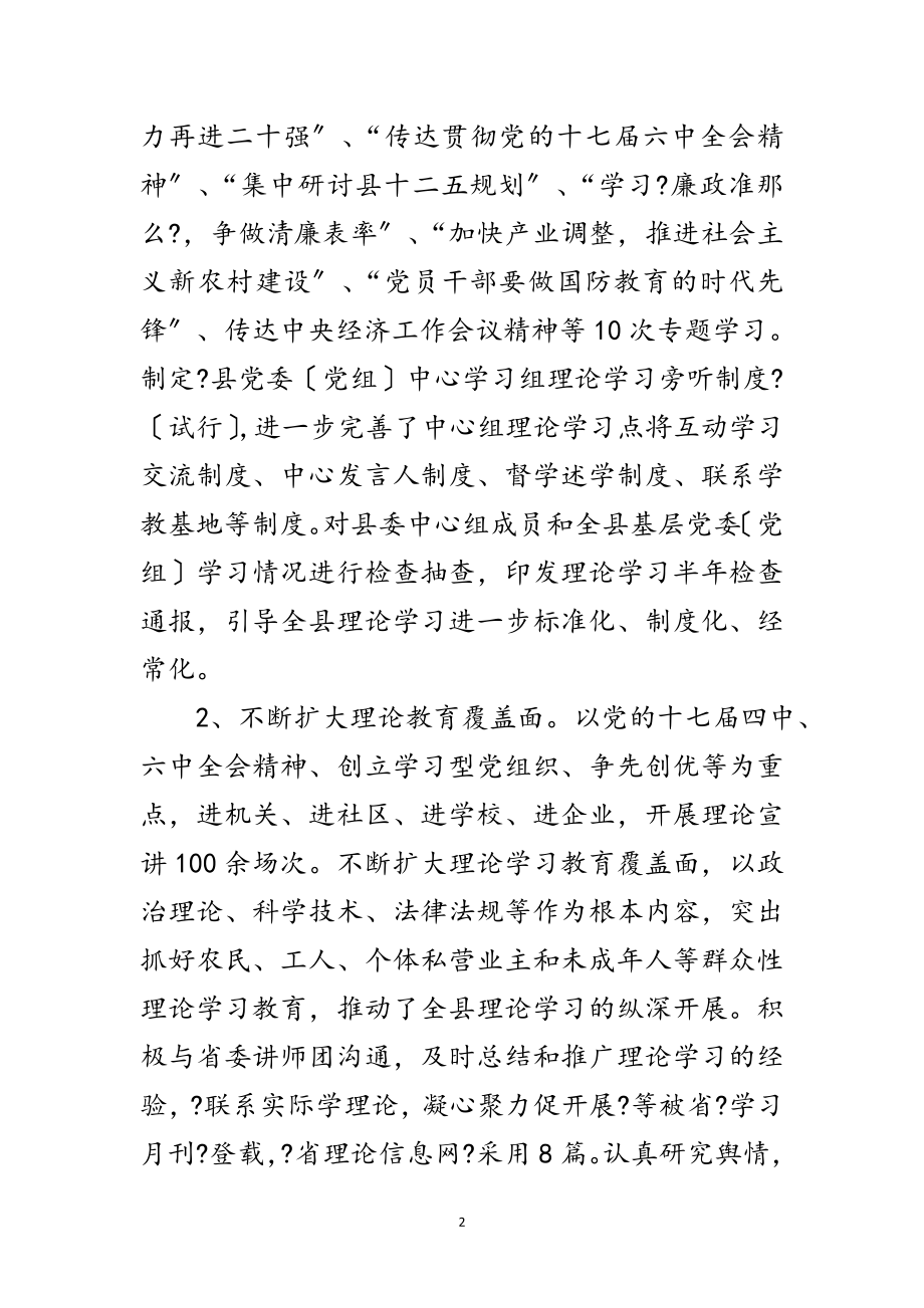 2023年县委宣传部工作汇报材料范文.doc_第2页