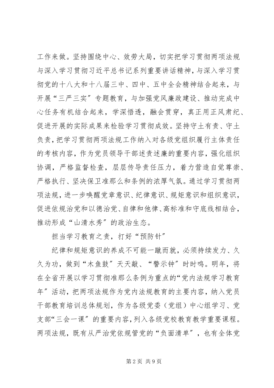 2023年新条例和准则学习心得体会.docx_第2页