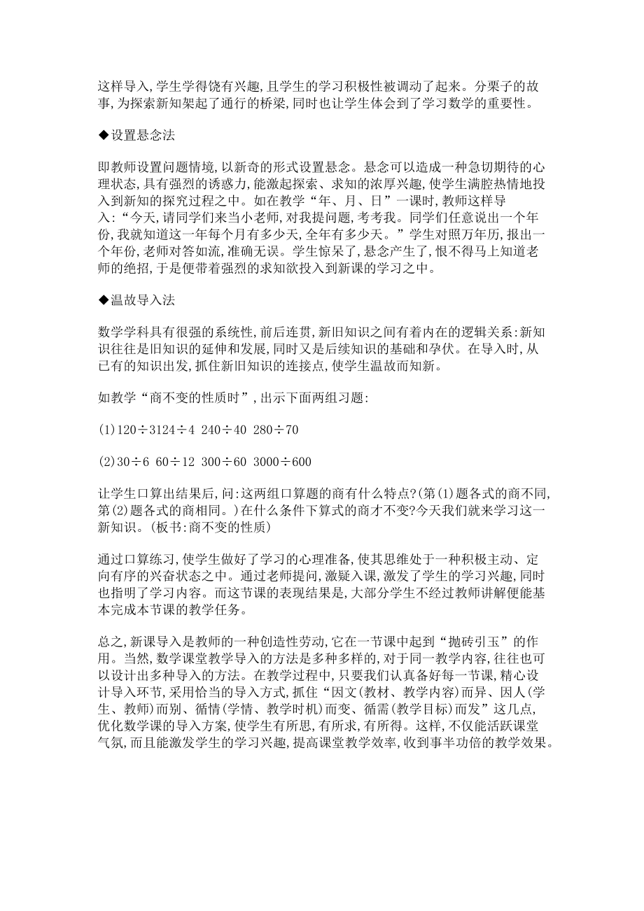 2023年精心设计导入环节激发学生学习兴趣.doc_第2页