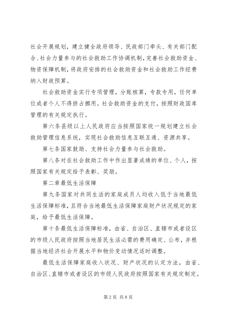 2023年XX市社会救助办法新编.docx_第2页