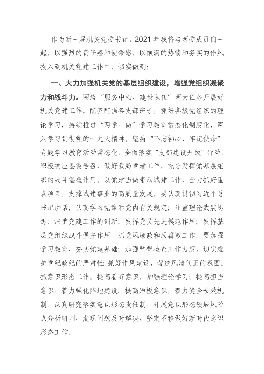 新当选机关党委书记的表态讲话.docx_第3页