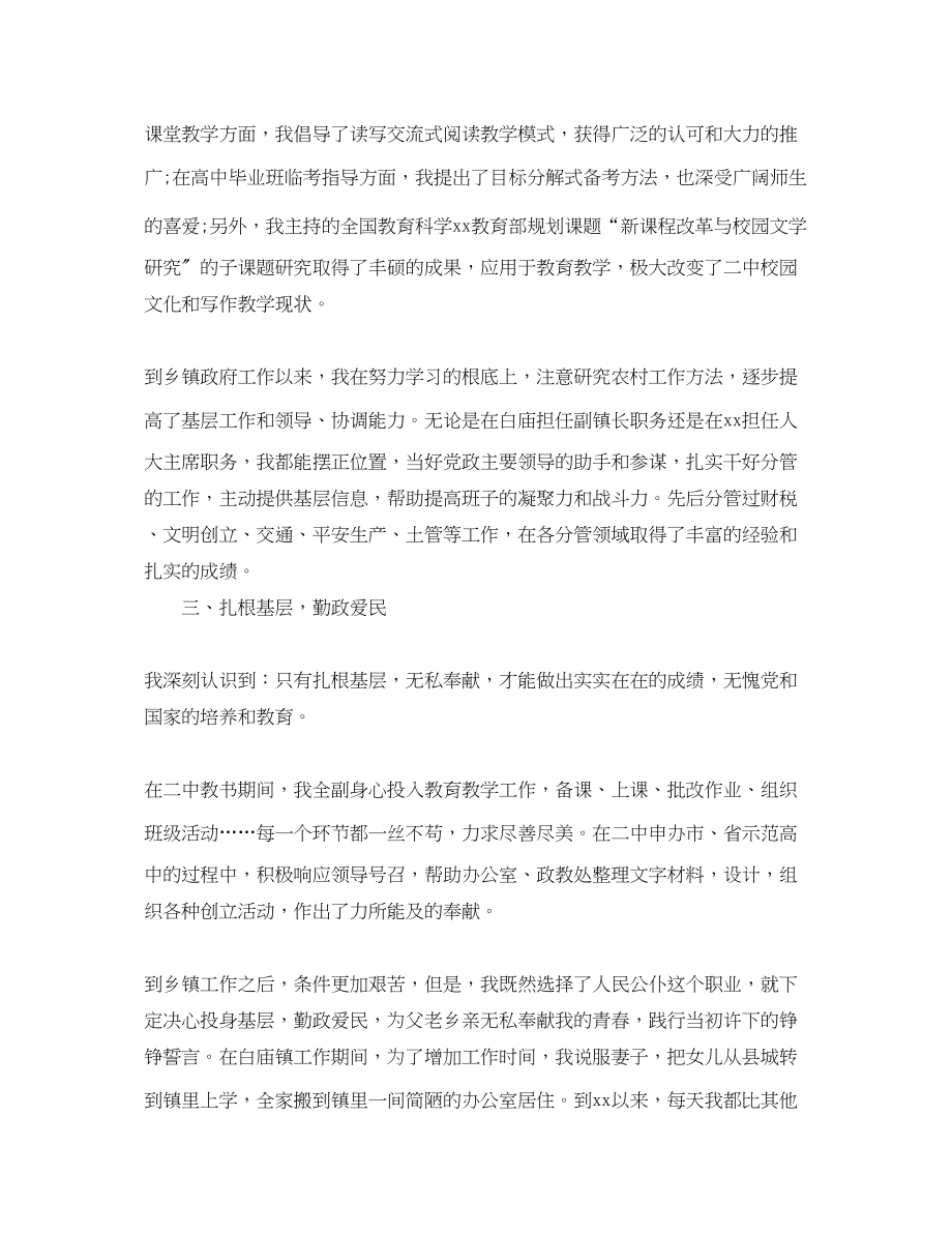 2023年度乡镇干部个人工作总结.docx_第2页