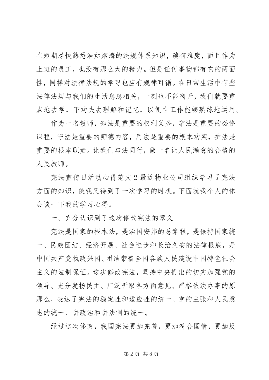 2023年宪法宣传日活动心得.docx_第2页