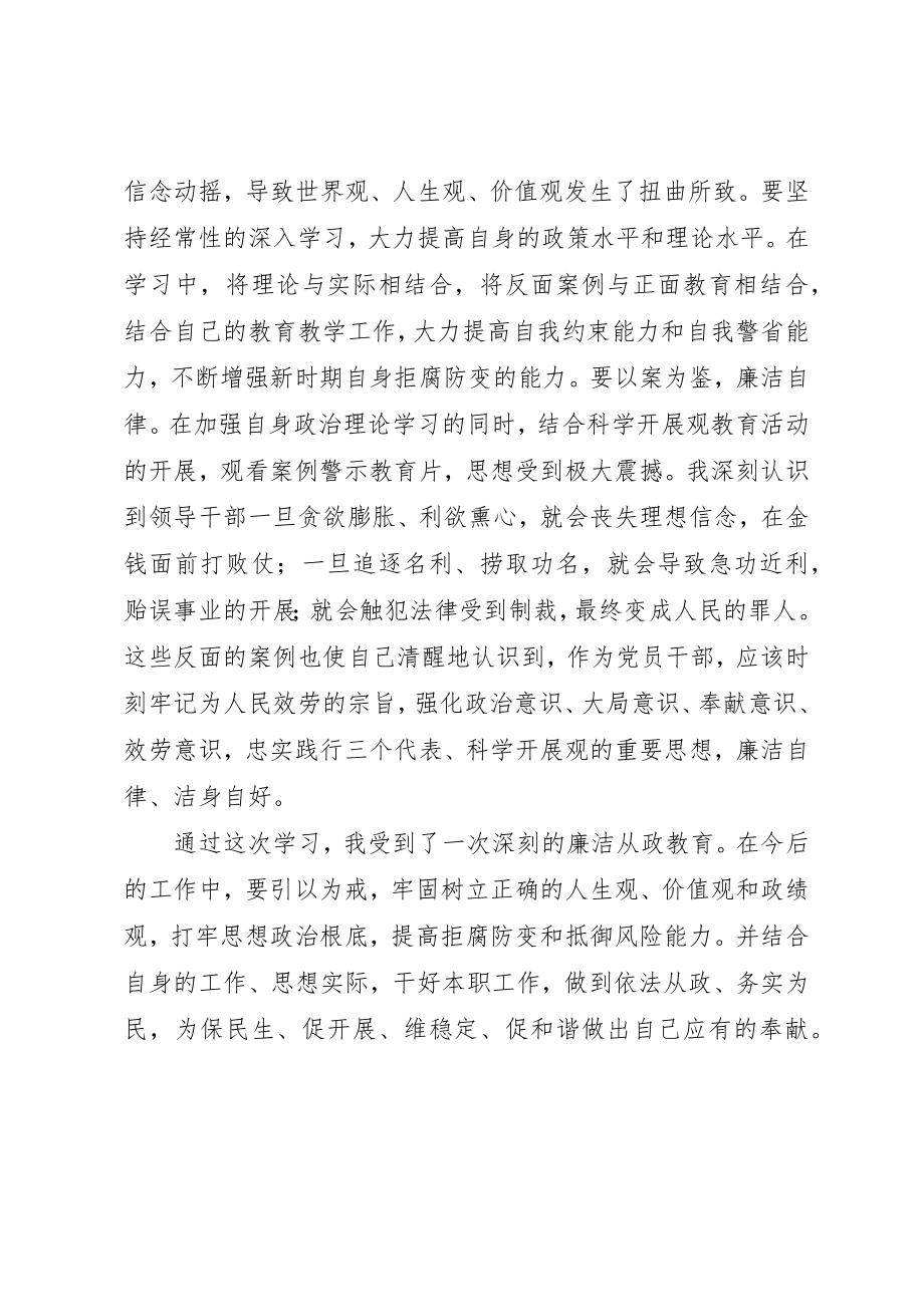 2023年党员干部反腐倡廉教育活动心得体会.docx_第2页