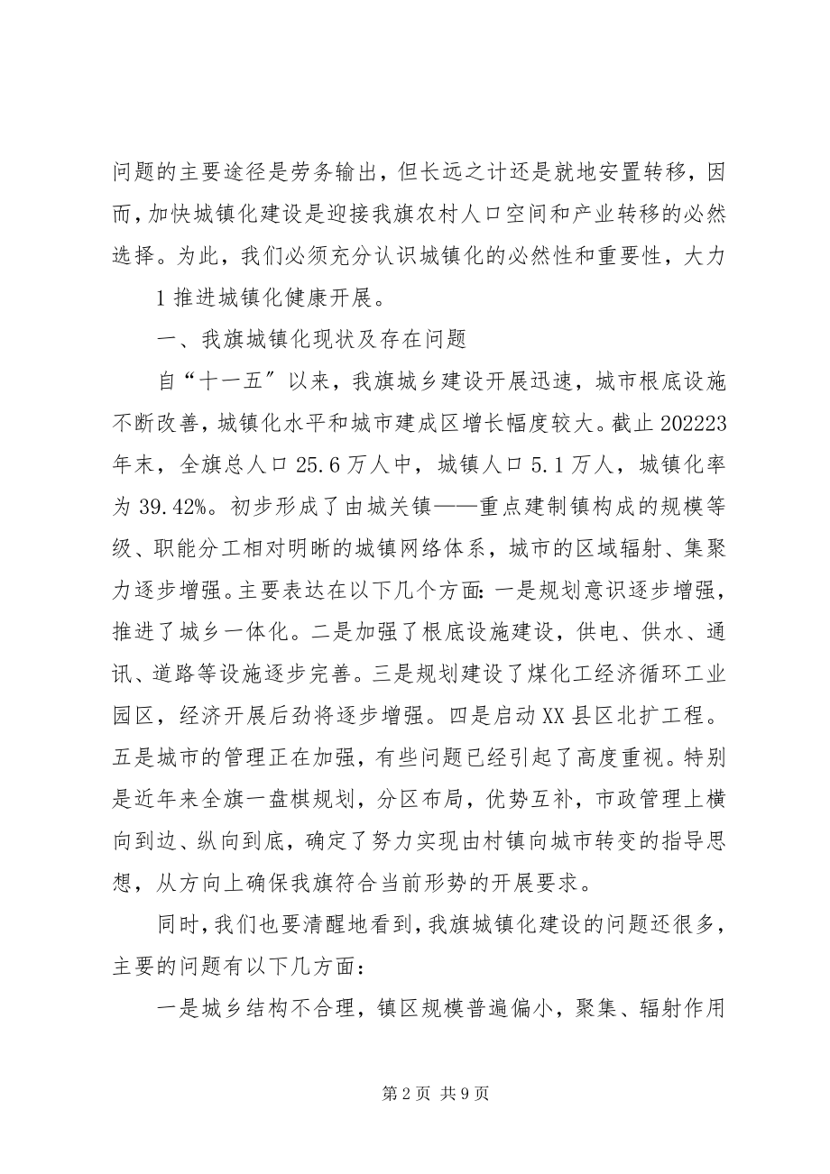 2023年XX省政府关于推进小城镇建设加快城镇化进程的意见新编.docx_第2页