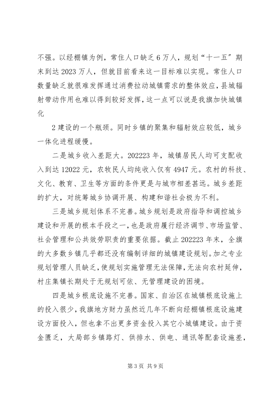 2023年XX省政府关于推进小城镇建设加快城镇化进程的意见新编.docx_第3页