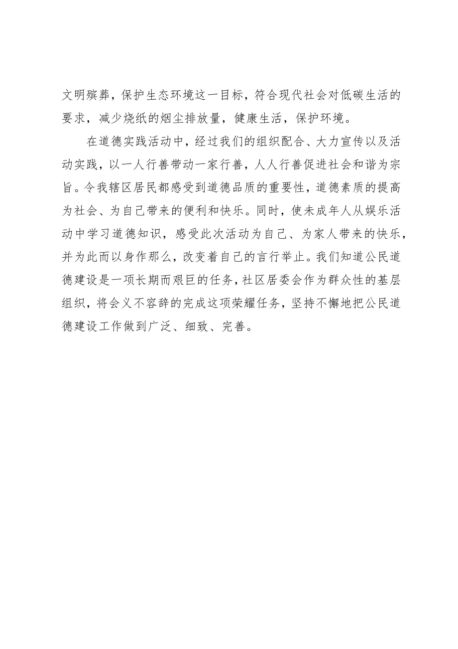 2023年道德实践活动总结新编.docx_第2页