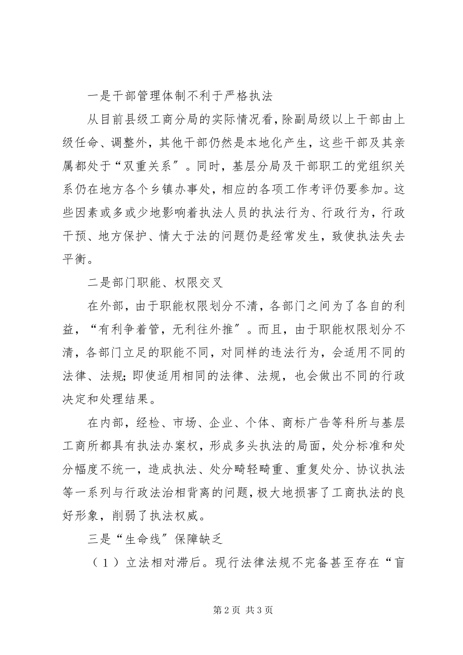 2023年小议行政法制建设的不足及对策.docx_第2页