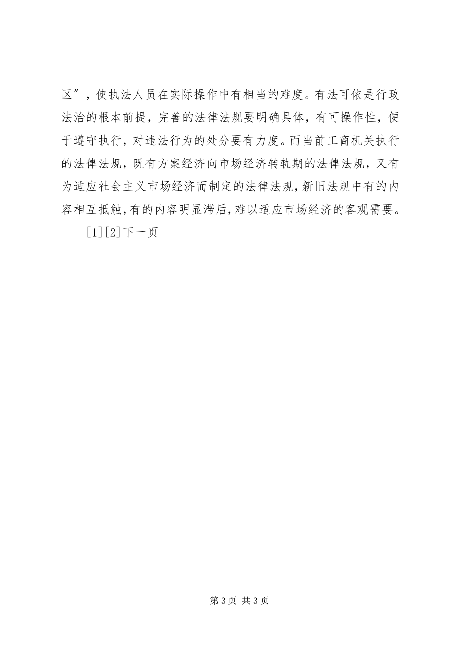 2023年小议行政法制建设的不足及对策.docx_第3页