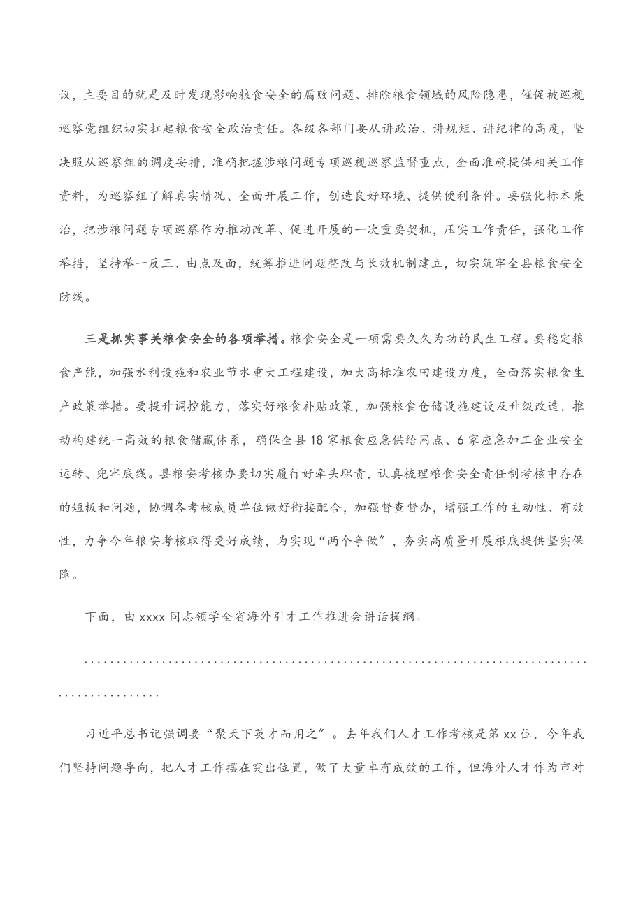 书记在市委常委会集中学习粮食安全巡察和人才工作讲话精神会议上的讲话.docx_第2页