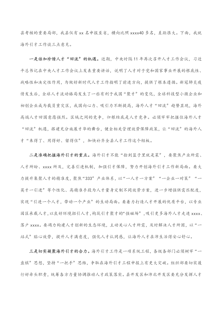 书记在市委常委会集中学习粮食安全巡察和人才工作讲话精神会议上的讲话.docx_第3页