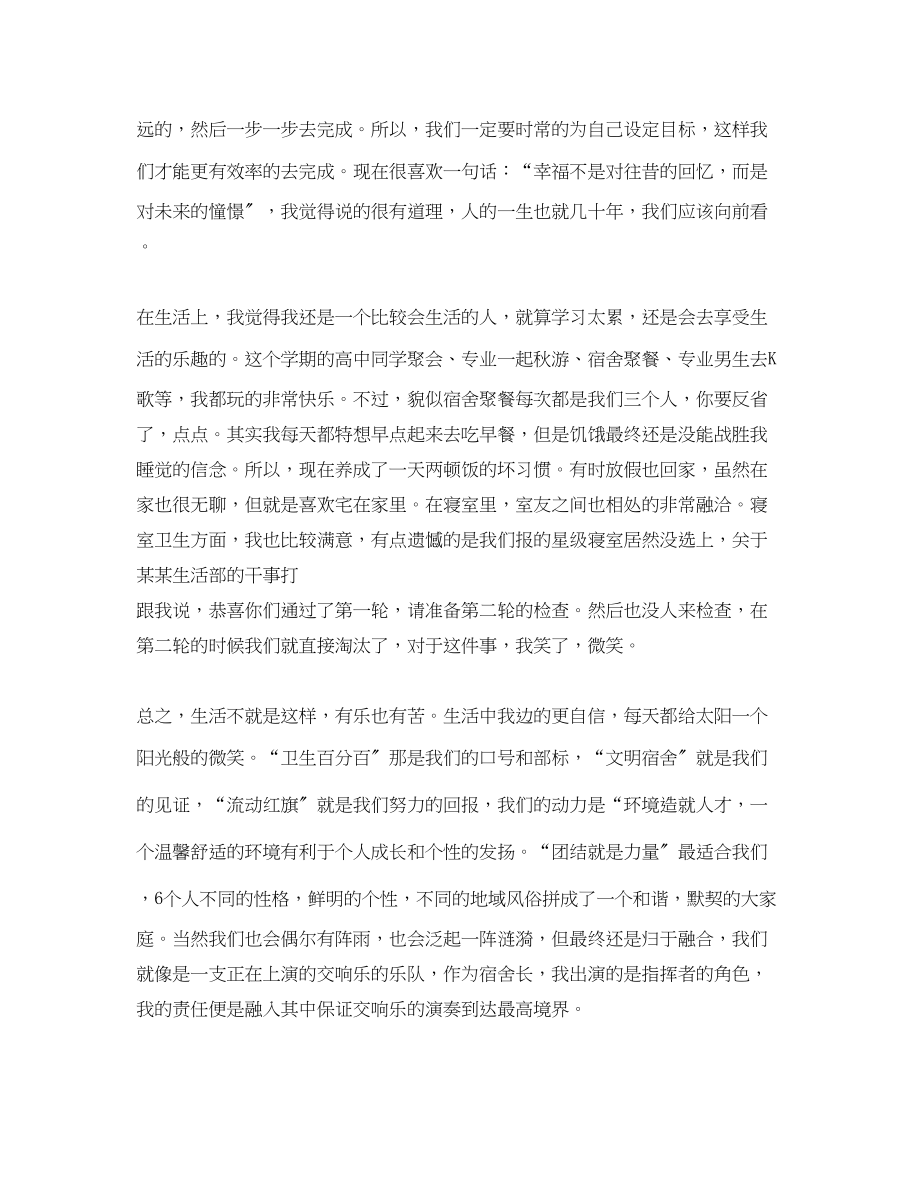 2023年大专生学期末个人总结.docx_第2页