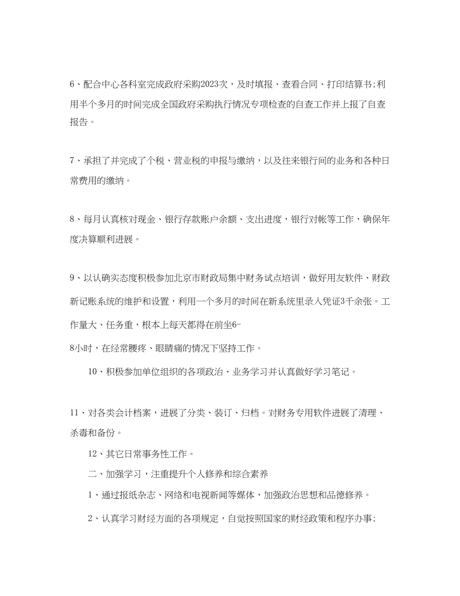 2023年度工作总结会计人员度工作总结.docx_第2页