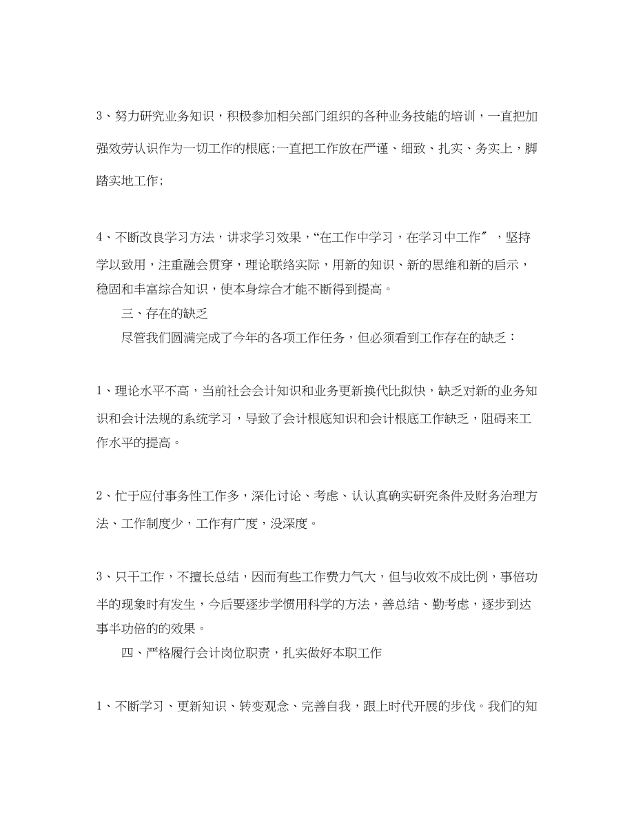 2023年度工作总结会计人员度工作总结.docx_第3页