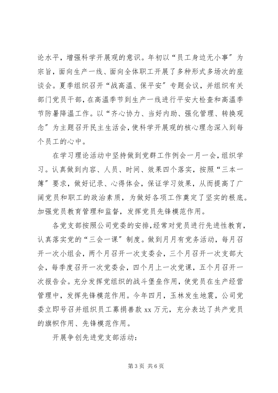 2023年公司创先争优工作汇报小结.docx_第3页