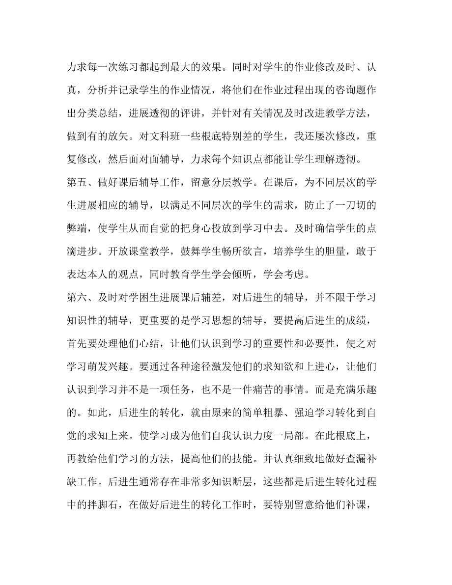 2023年高二生物教师教学个人工作计划范文.docx_第3页