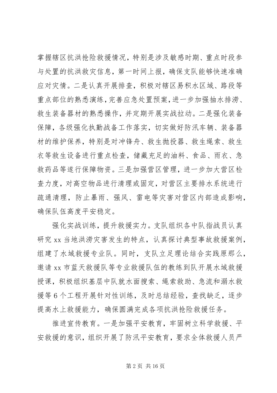 2023年市消防支队防汛总结.docx_第2页