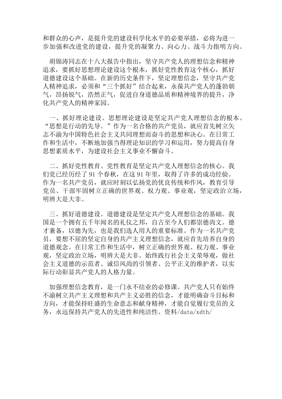 2023年十八大学习体会党内民主是党生命.doc_第2页