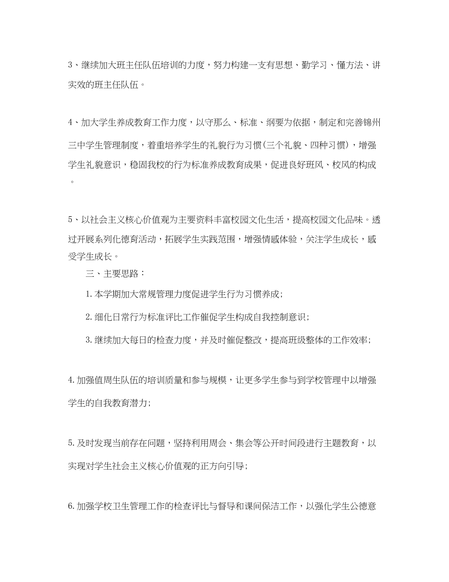 2023年政教处工作计划表七篇.docx_第2页