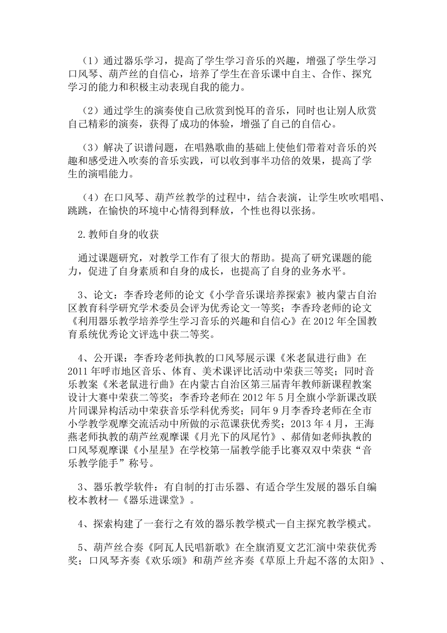 2023年音乐课题第三阶段总结.doc_第2页