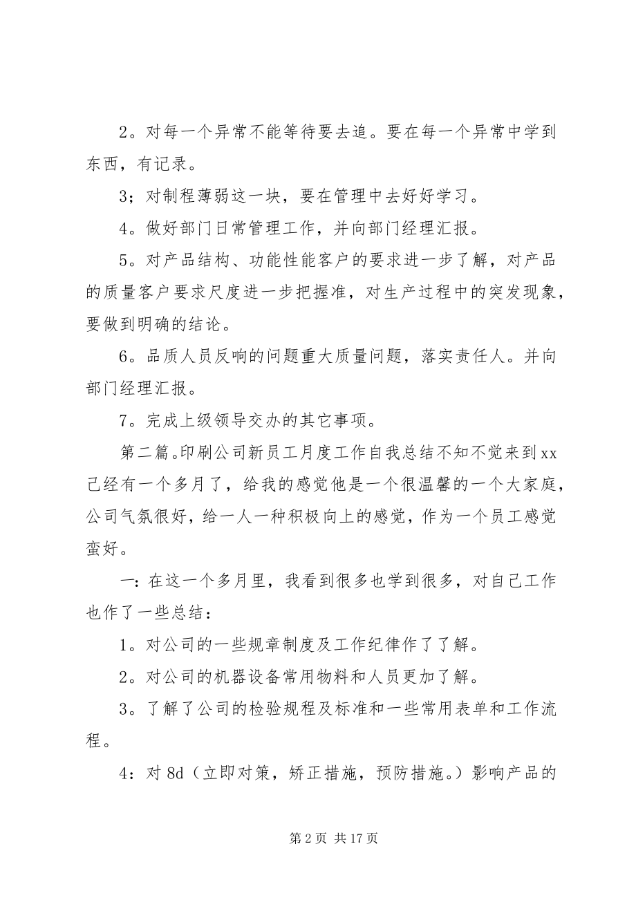 2023年印刷公司工作总结.docx_第2页