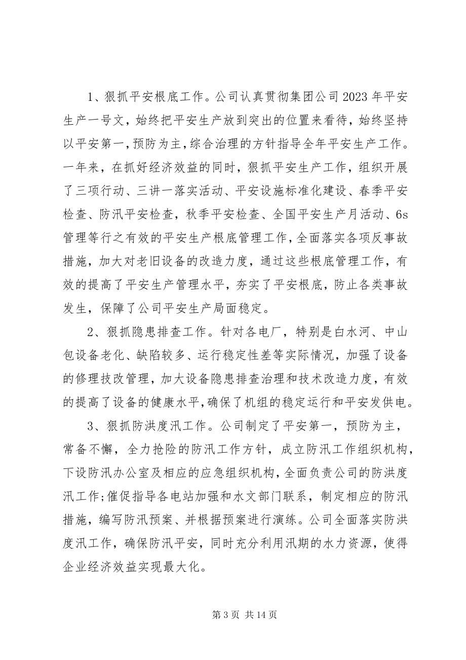 2023年公司发电厂年终总结.docx_第3页