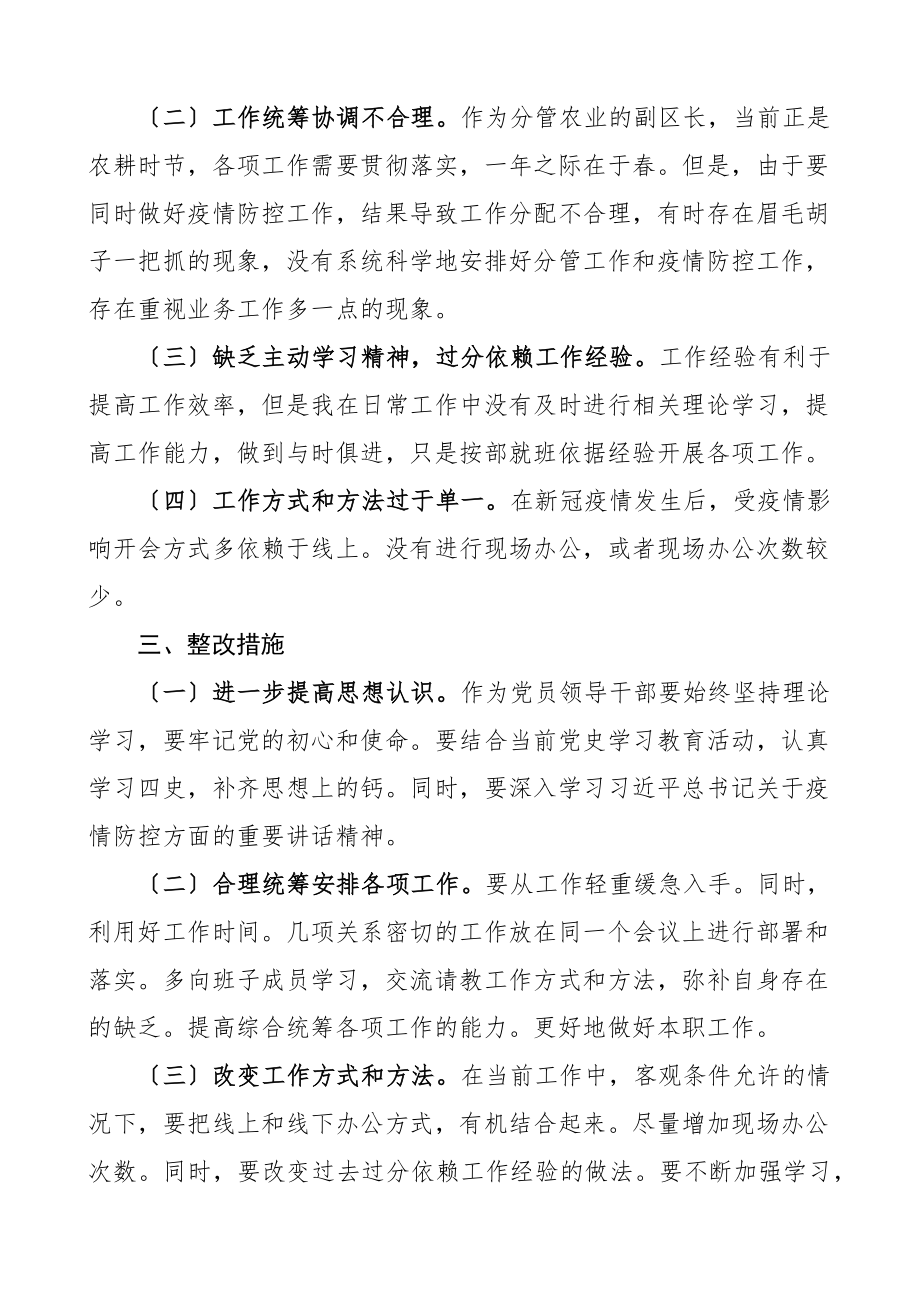 疫情防控专题民主生活会个人对照检查材料思想担当作为基层治理工作作风等方面检视剖析材料发言提纲范文.docx_第3页