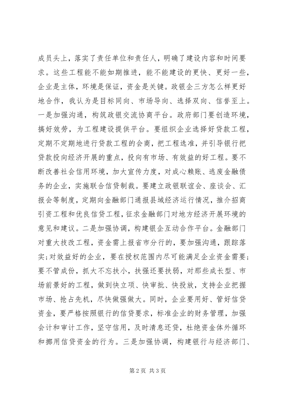 2023年原创县长在政银企合作交流座谈会上的致辞致辞.docx_第2页