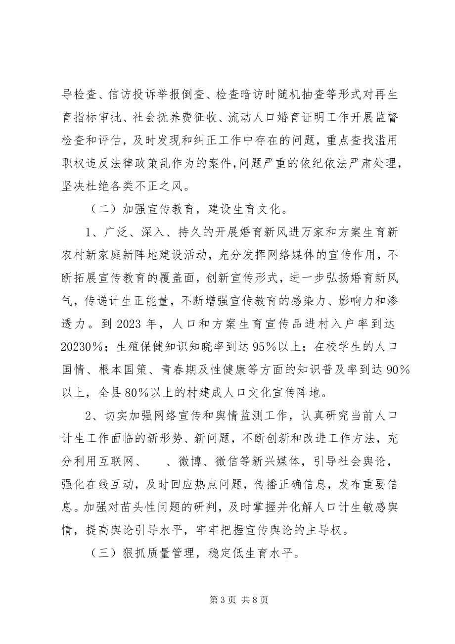 2023年县人口和计划生育事业十三五发展规划.docx_第3页