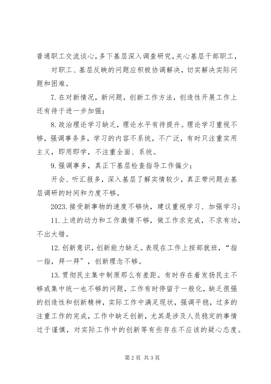 2023年征求意见表民主生活会征求意见表.docx_第2页