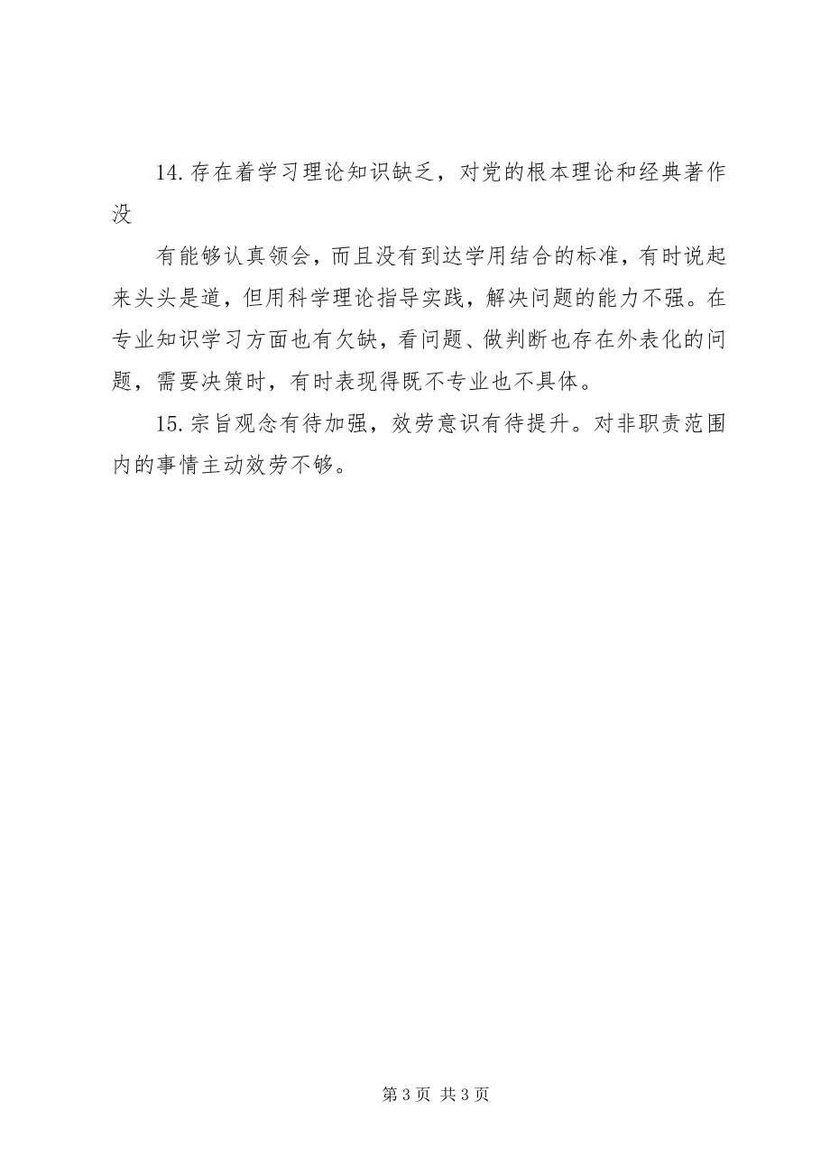 2023年征求意见表民主生活会征求意见表.docx_第3页