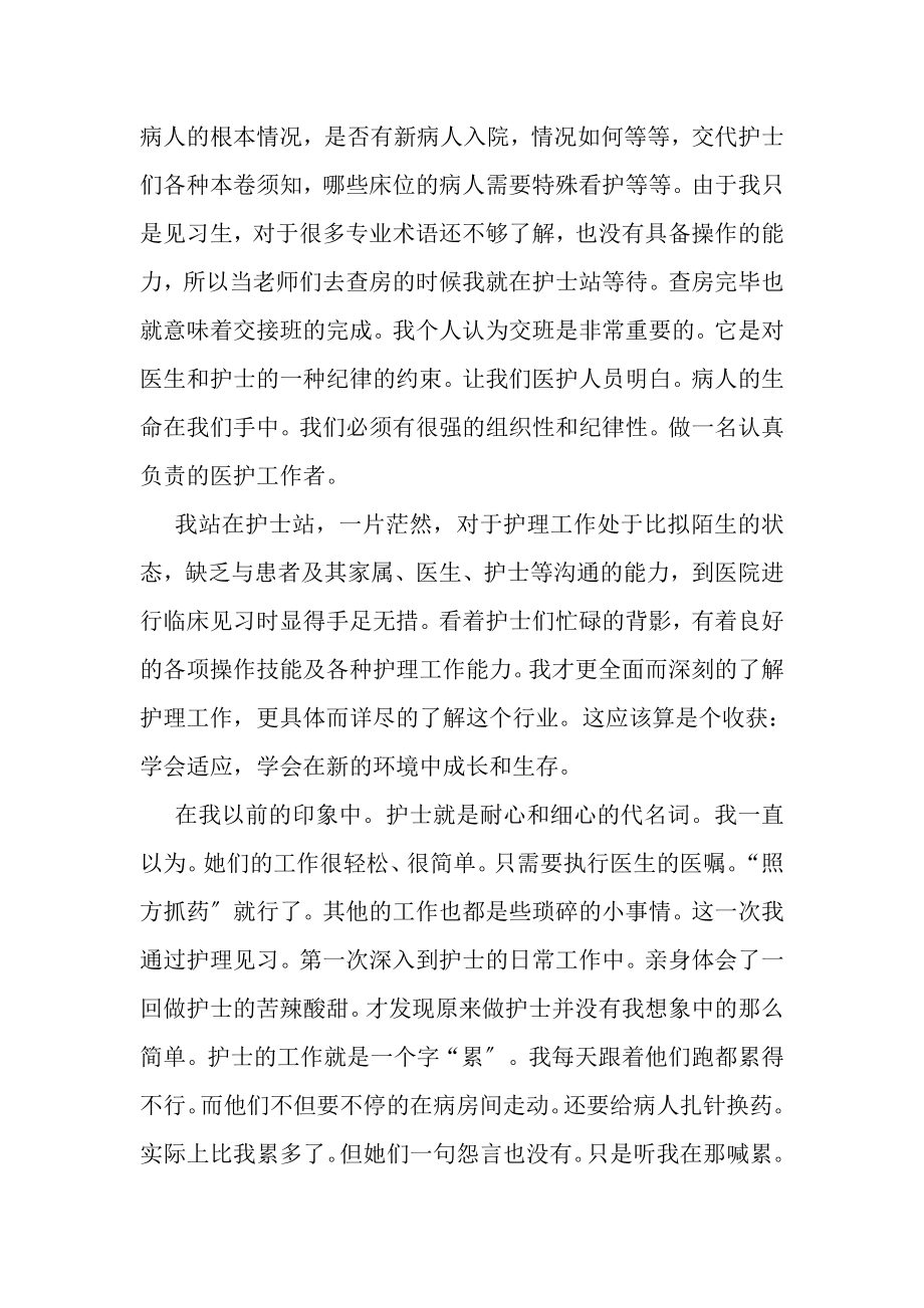 2023年大学生妇产科实习总结.doc_第2页