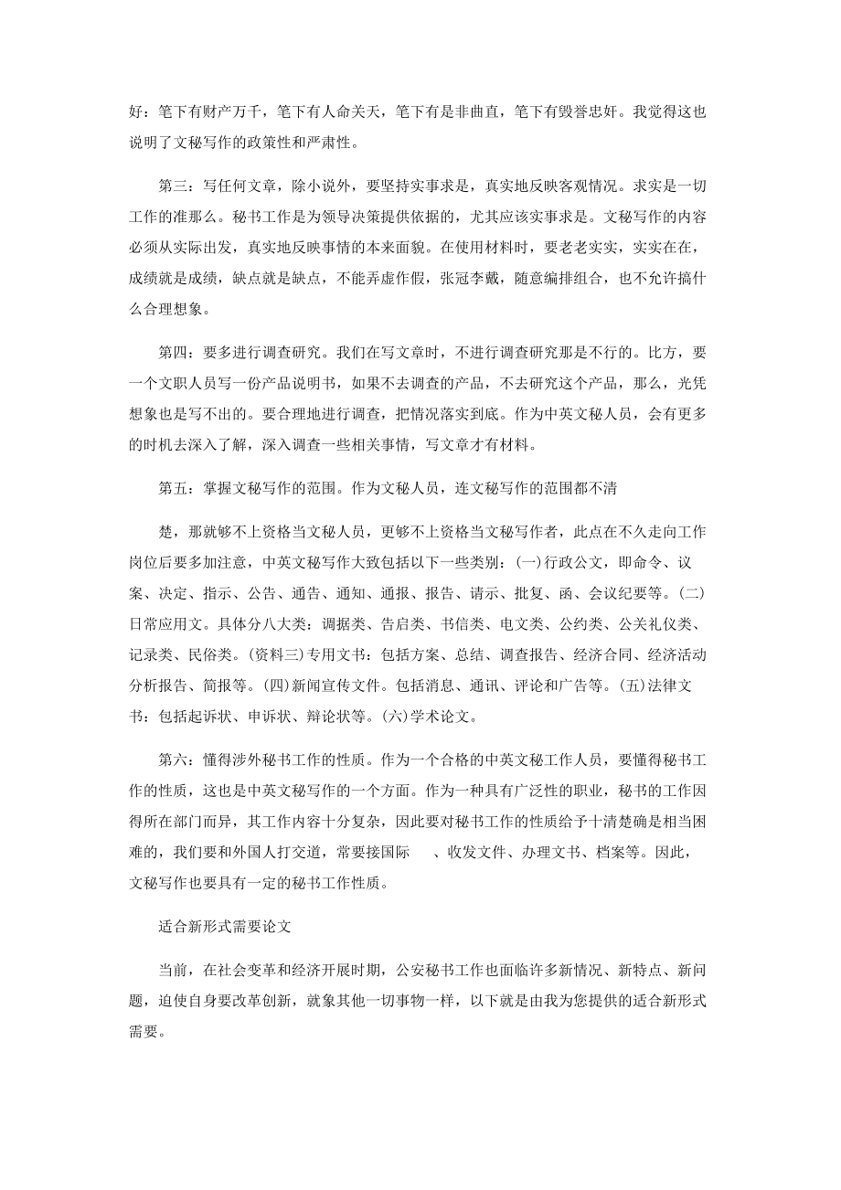 2023年与文秘相关论文例文精品.docx_第2页