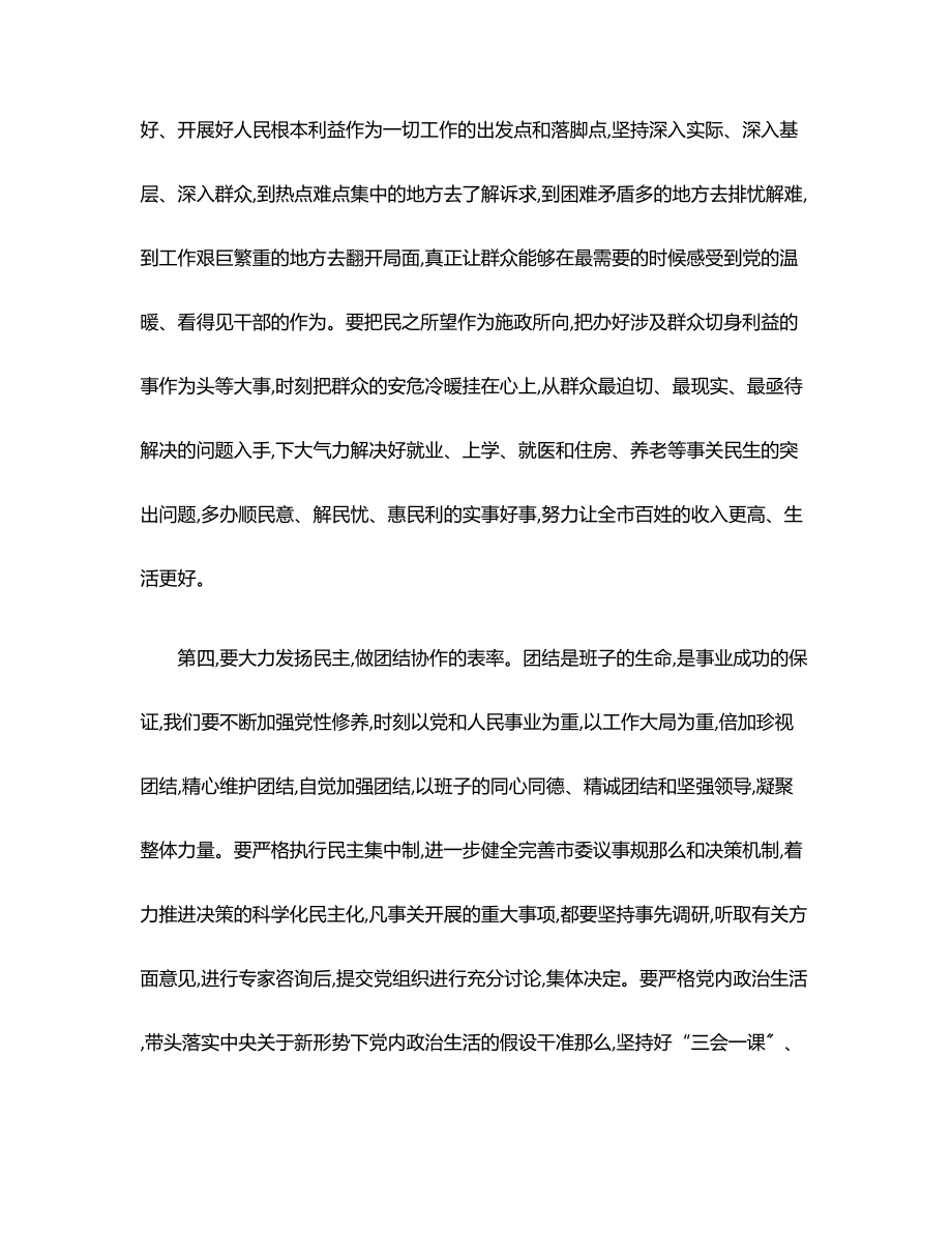 在新任基层党组织书记培训班结业仪式上的讲话范文.docx_第3页