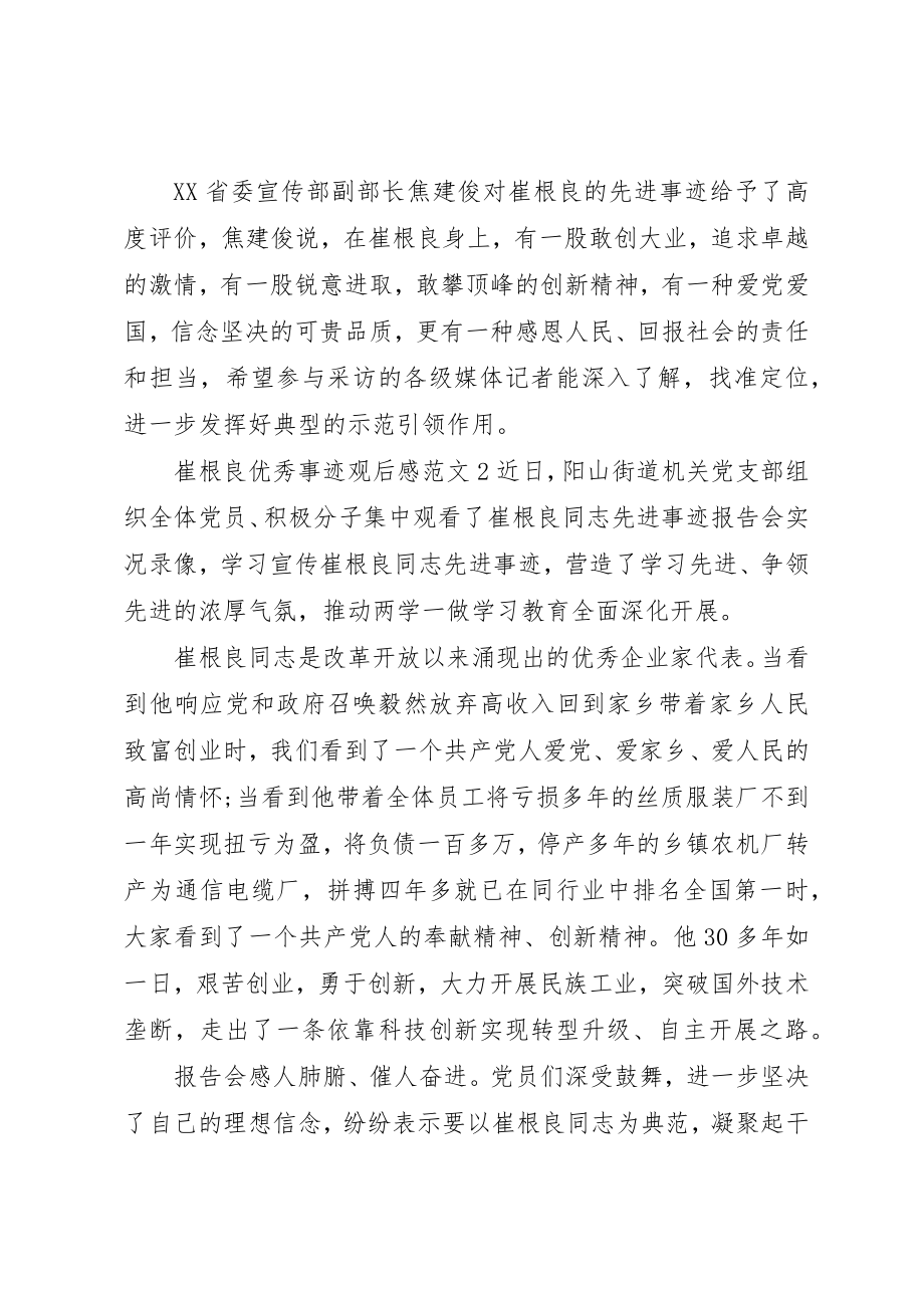 2023年崔根良优秀事迹观后感某年新编.docx_第3页