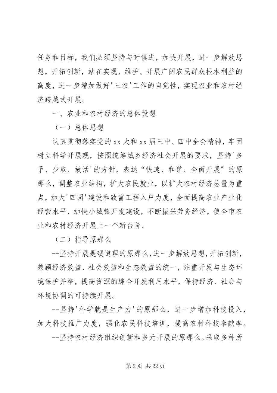 2023年XX县区农业和农村经济第十一个发展计划暨远景规划新编.docx_第2页